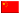 Chinese